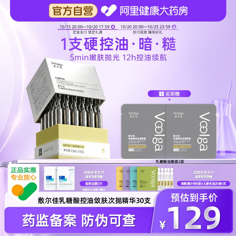 【磨皮次抛】敷尔佳乳糖酸控油敛肤次抛精华舒缓保湿祛痘收缩毛孔