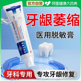 医用牙脱敏萎牙缩专用修复牙龈牙松齿动牙周炎出血固齿抗敏非牙膏
