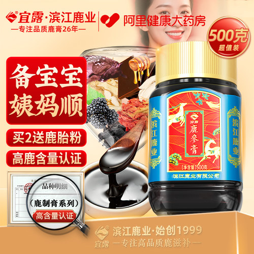 宜露鹿参膏鹿胎膏女士滋补膏