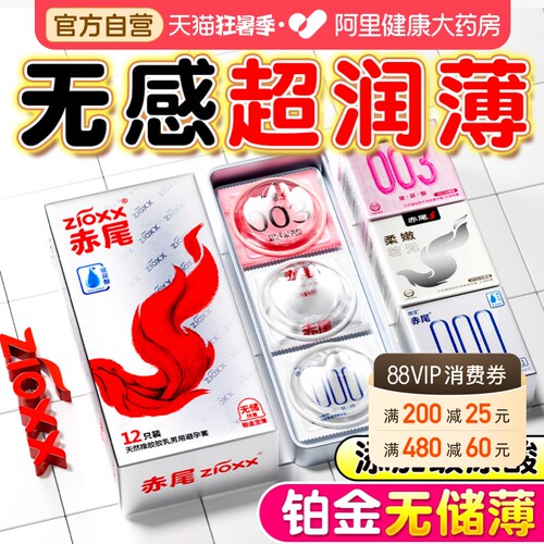 【0.03mm玻尿酸】赤尾超薄男用避孕套001安全套正品
