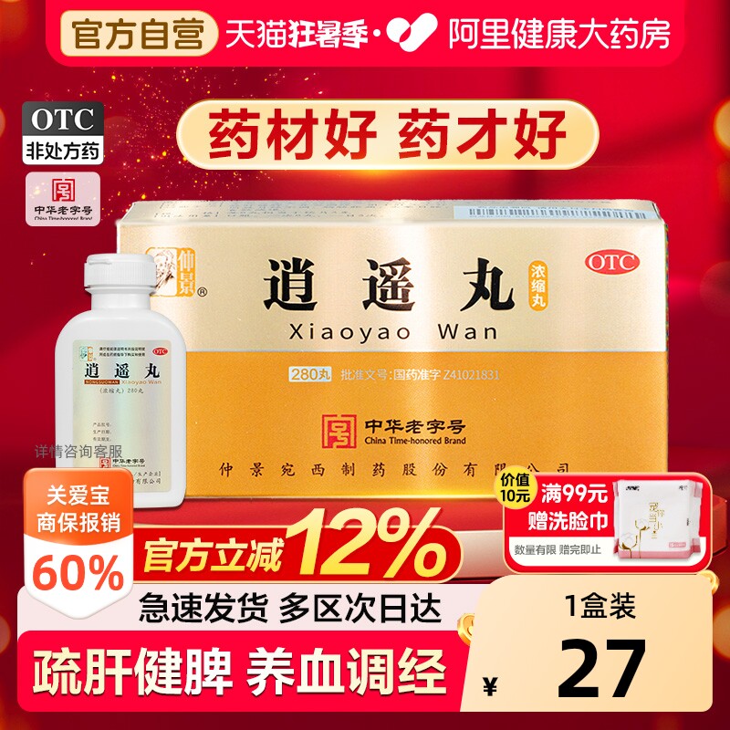 2026年逍遥丸怎么选？3款热门商品对比与选购避坑指南