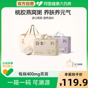 谷本日记燕窝粥桃胶银耳即食营养早餐代餐滋补官方正品礼盒装送礼