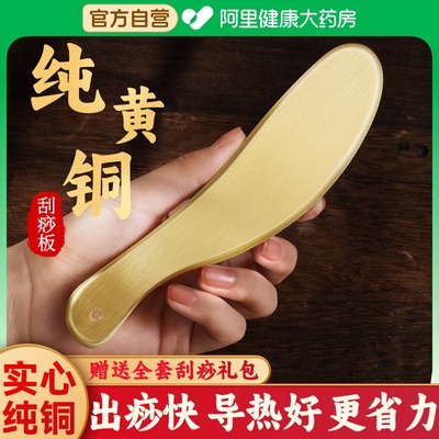 【真黄铜出痧快】纯铜刮痧板