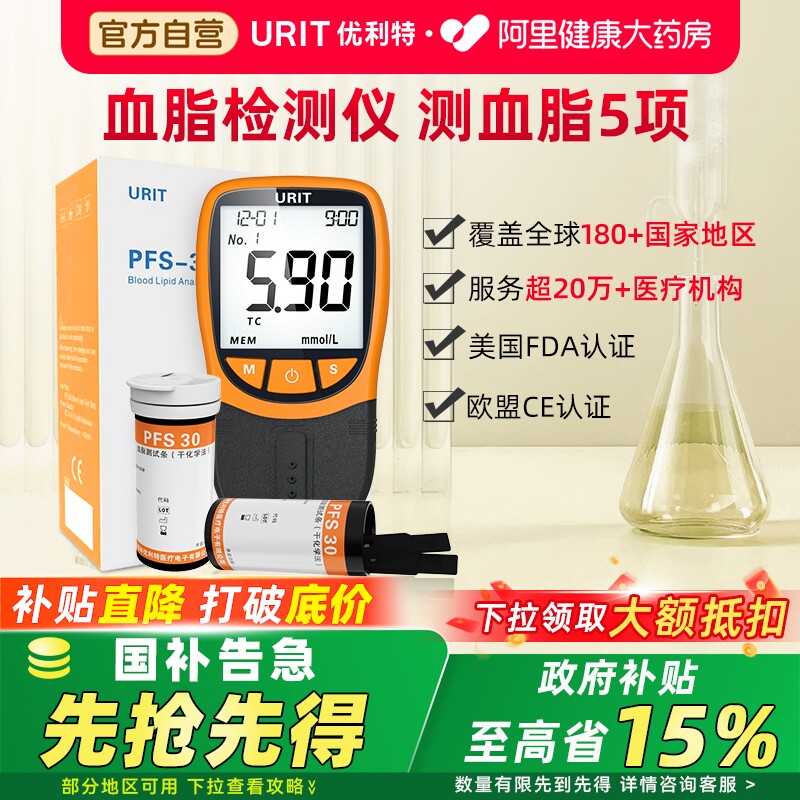 优利特血脂检测仪家用五项的仪器医用甘油三酯试纸胆固醇测试精准