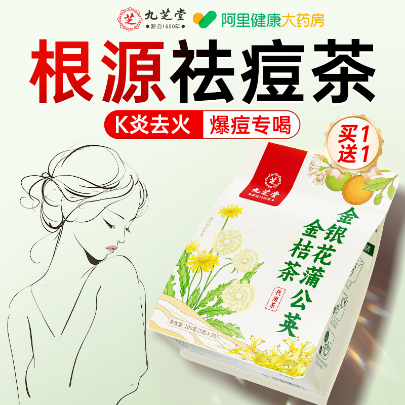 内调去痘！蒲公英金桔K炎痘痘茶