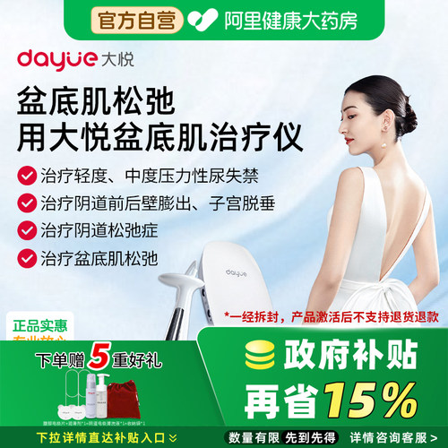 大悦盆底肌修复仪产后训练器