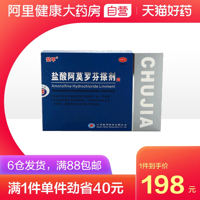 楚甲盐酸阿莫罗芬搽剂2ml 治灰指甲专用药甲癣液抗真菌液仿罗每乐