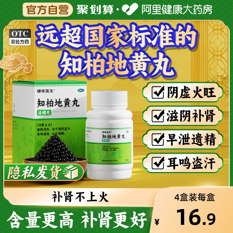 知柏地黄丸男士盗汗芝柏滋阴浓缩丸汤中药颗粒胶囊的功效与作用女