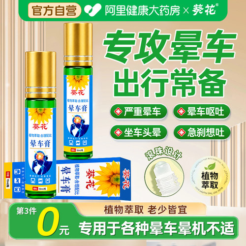 晕车膏贴成人儿童小孩专用非药晕车晕机晕船提神醒脑防呕吐神器