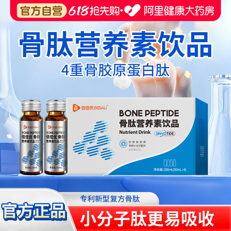 佰倍优骨胶原蛋白肽骨折骨裂中老年补钙骨质疏松恢复营养品官方正