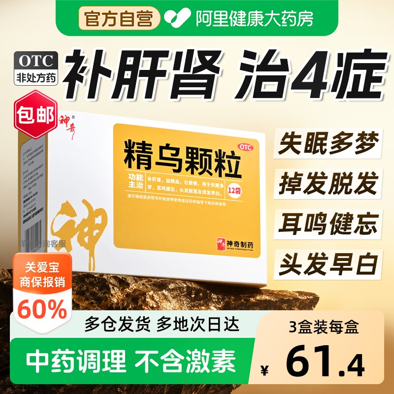 精乌颗粒治疗失眠多梦耳鸣嗡嗡响中成药白发脱发专用药官方旗舰店