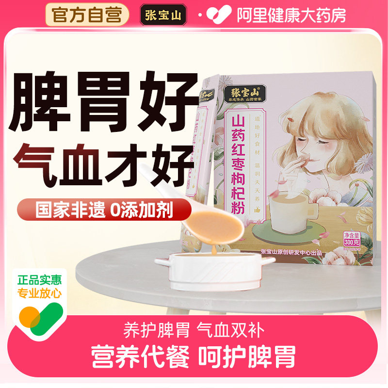 张宝山铁棍山药红枣枸杞粉营养代餐早餐河南焦作铁棍山药干片冲泡