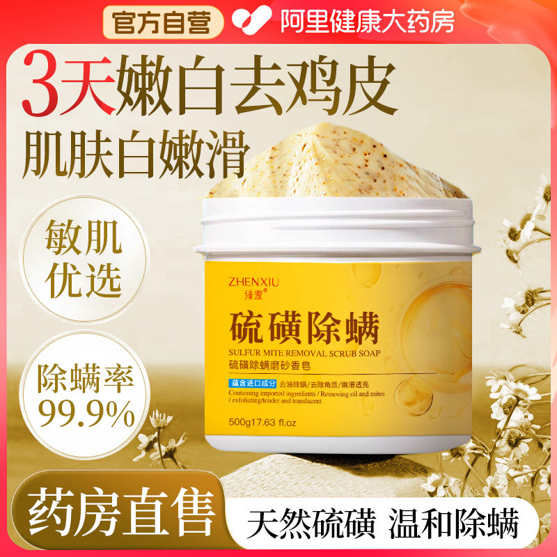 硫磺浴盐磨砂膏除螨液体香皂沐浴露皮肤瘙痒去背痘正品官方旗舰店