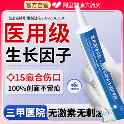 胖东來爆款丨医用生长因子凝胶