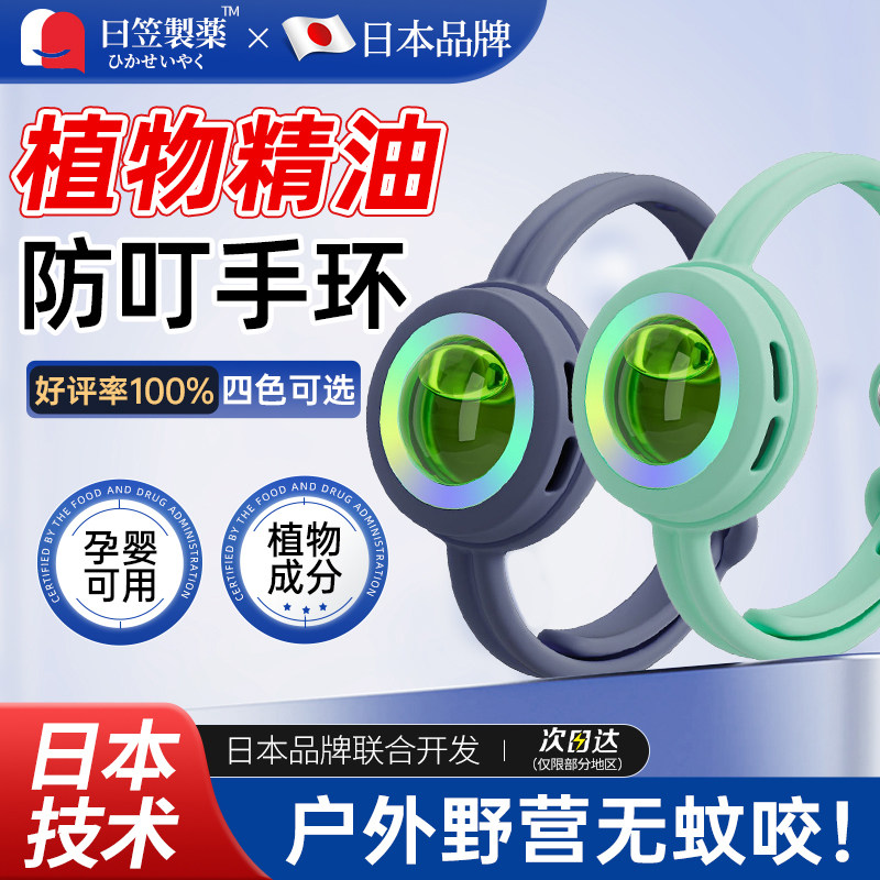 驱蚊防蚊手环随身植物精油贴成人宝宝室内户外婴儿童专用驱蚊神器