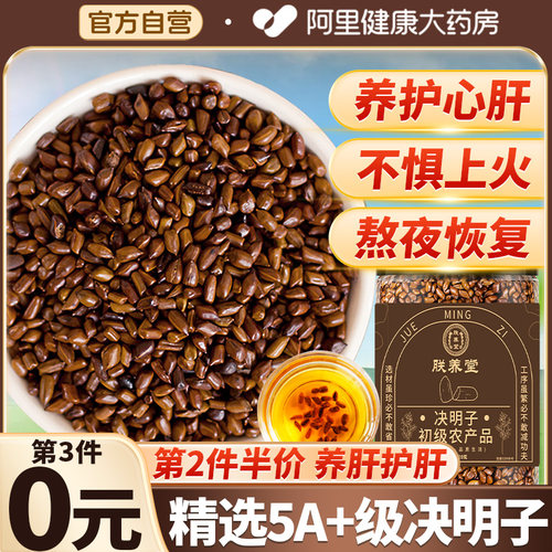 决明子炒熟正品菊花枸杞泡茶决明子中药材旗舰店官方明目养肝