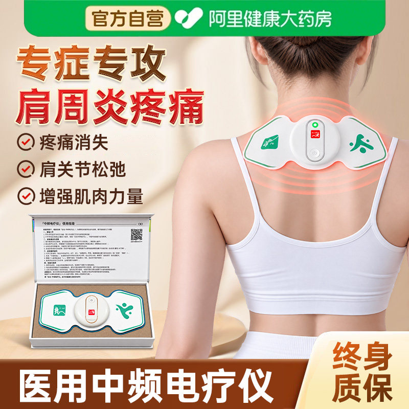 中频脉冲电疗仪医院用同款肩周炎疼痛理疗仪家用医级多功能治疗仪