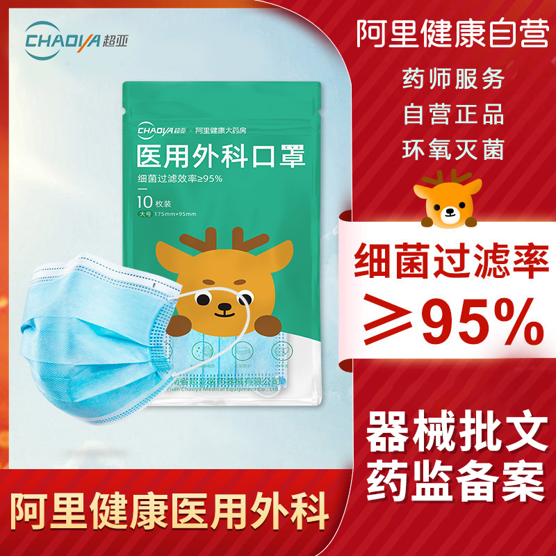 超亚成人一次性使用医疗外科口罩防尘透气三层防护防病菌医用口罩
