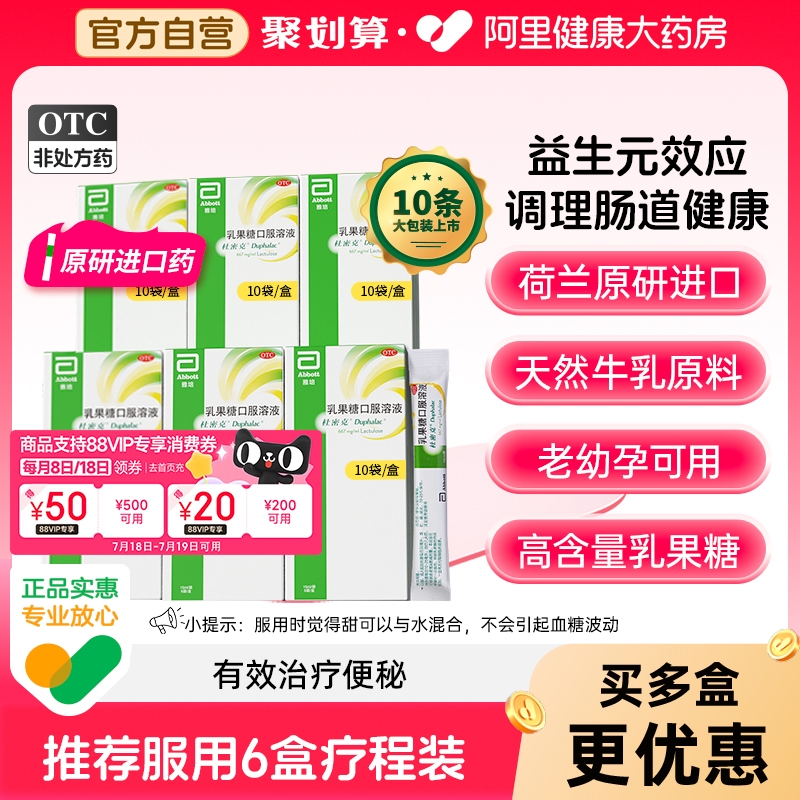 百年品牌 荷兰进口 治疗慢性功能性便秘