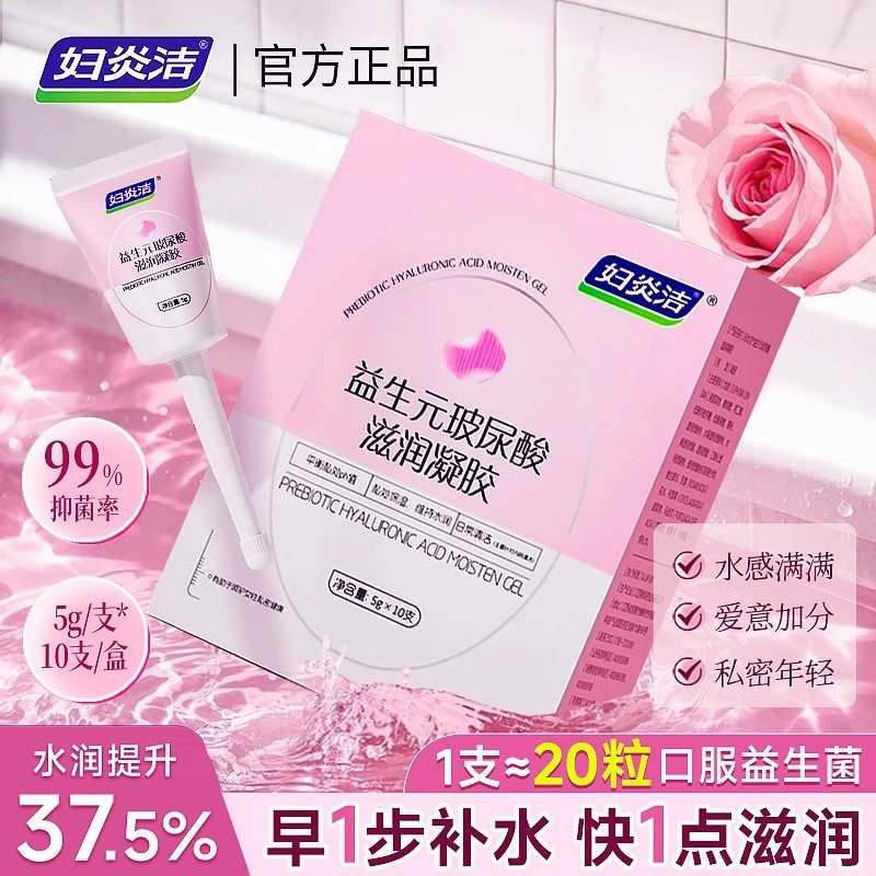 妇炎洁凝胶私处护理液益生菌玻尿酸阴道干涩补水私密抑菌保养女性,洗护清洁剂/卫生巾/纸/香薰,私处保养,淘宝优惠券,粉丝福利购,淘宝优惠卷