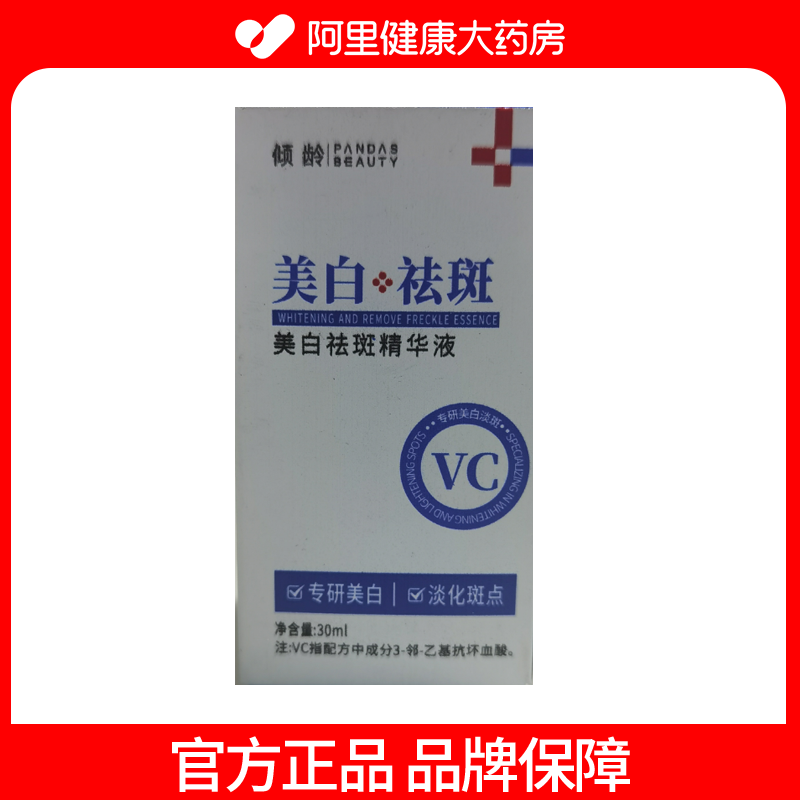 倾龄 PANDAS BEAUTY美白祛斑精华液（组套5）