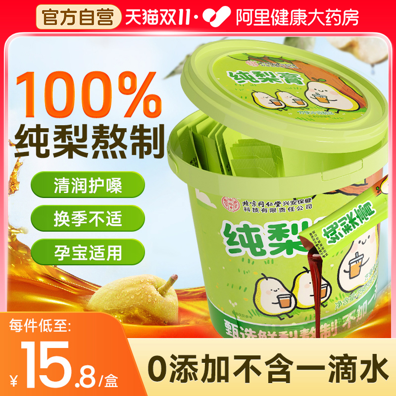 100%儿童纯梨膏!清润护嗓舒咽