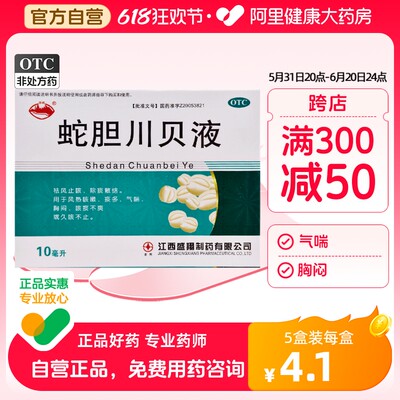 【横峰】蛇胆川贝液10ml*6支/盒胸闷痰多咳嗽慢性咽炎支气管炎