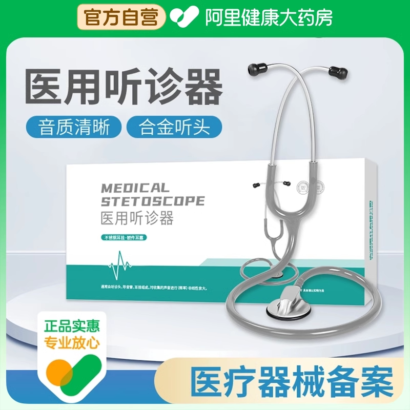 阿里健康自营莱弗凯医用听诊器单面专用配件旗舰店官方耳塞听筒