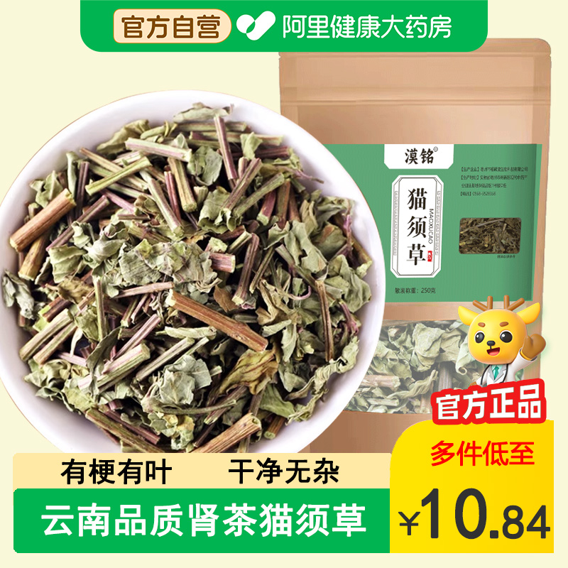 猫须草肾茶中草药材猫须公养生茶