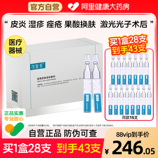 盒创面修复护理多糖次抛 可复美医用皮肤液体敷料1.2ml×7支×4袋