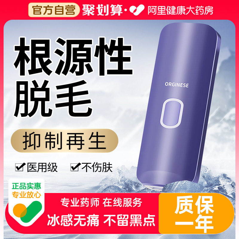 激光冰点脱毛仪器家用私处膏官方旗舰店不永久男女士专用去毛仪