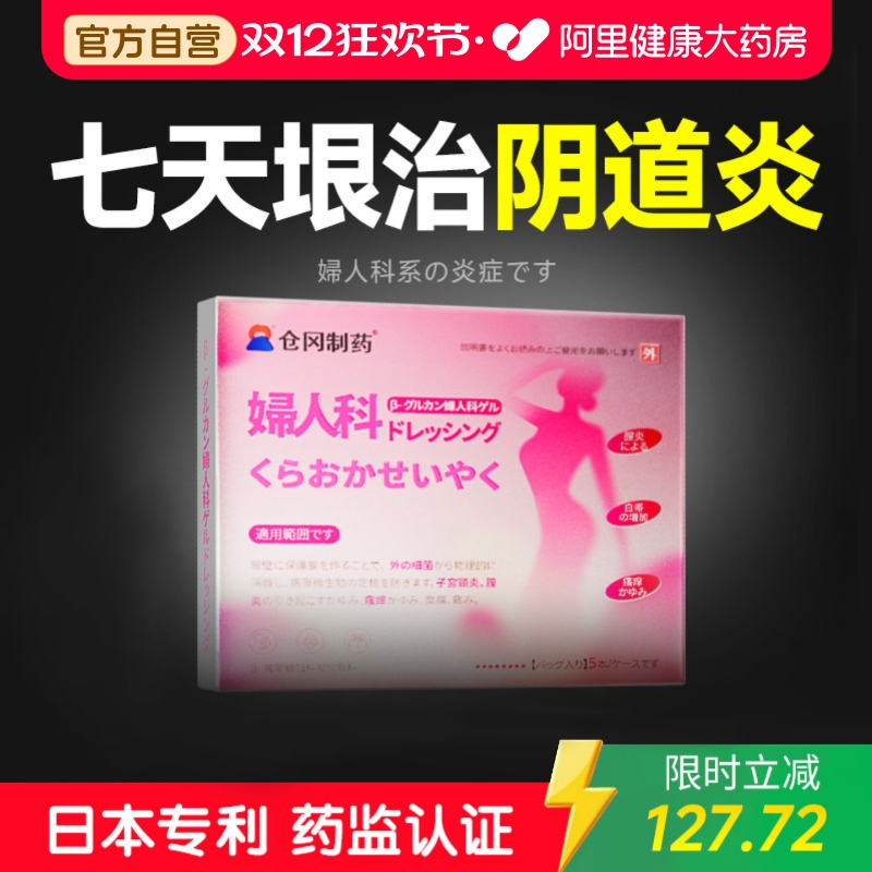 医用宫颈糜烂私处霉菌性卡波姆妇科凝胶阴道炎症用药霉菌官方正品