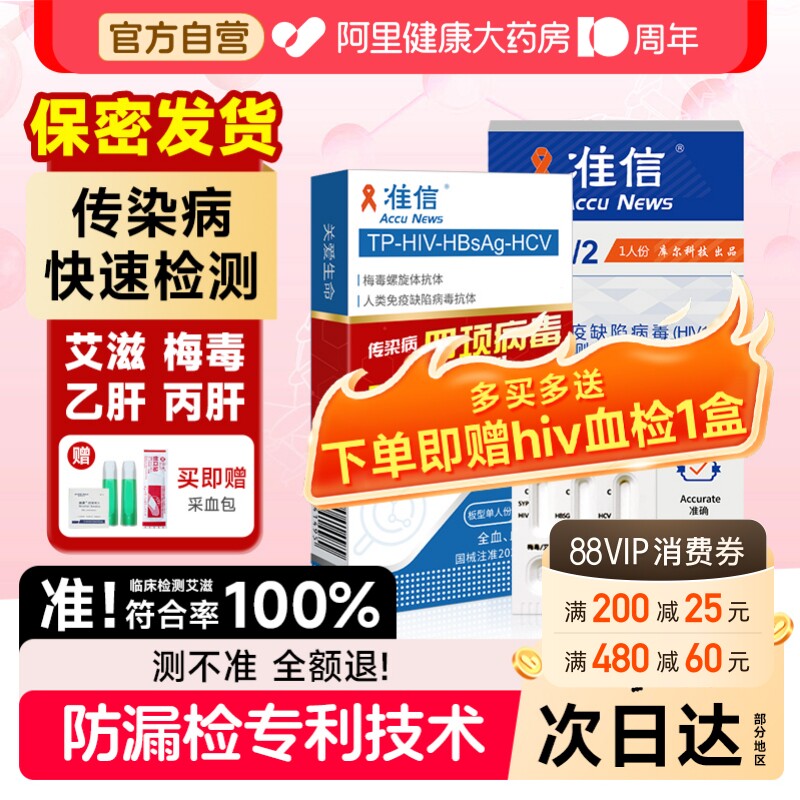 【买1送1】准信艾滋病检测试纸hiv自检自测四合一血液非hiv第四代图片