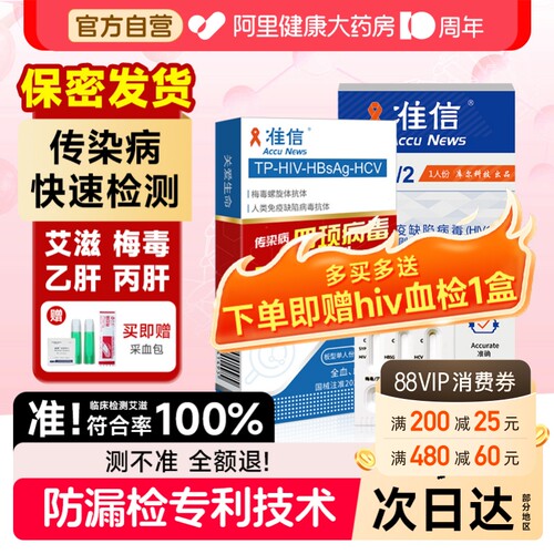 准信HIV艾滋检测试纸快速精准安全