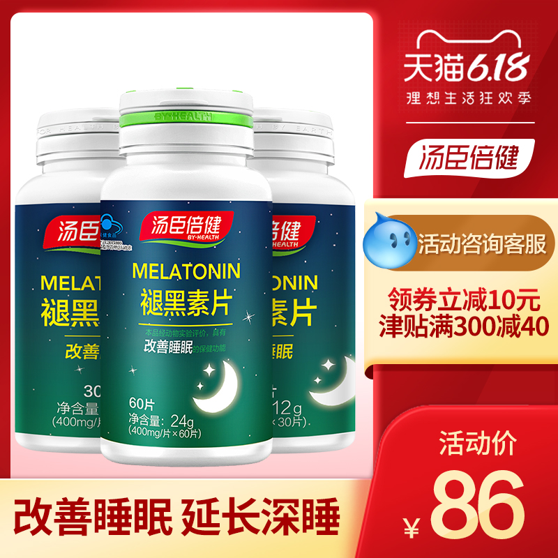 汤臣倍健褪黑素片60片改善失眠深度睡眠片男女成人褪黑色素片