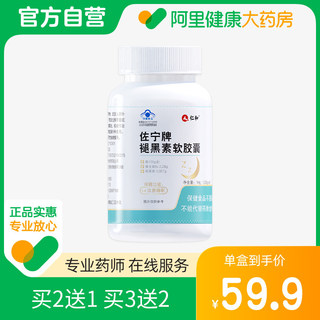 仁和佐宁牌褪黑素软胶囊0.35g/粒*40