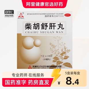 天士力柴胡舒肝丸柴胡疏肝散丸舒肝酸水肝气理气郁结解郁丸肝火旺