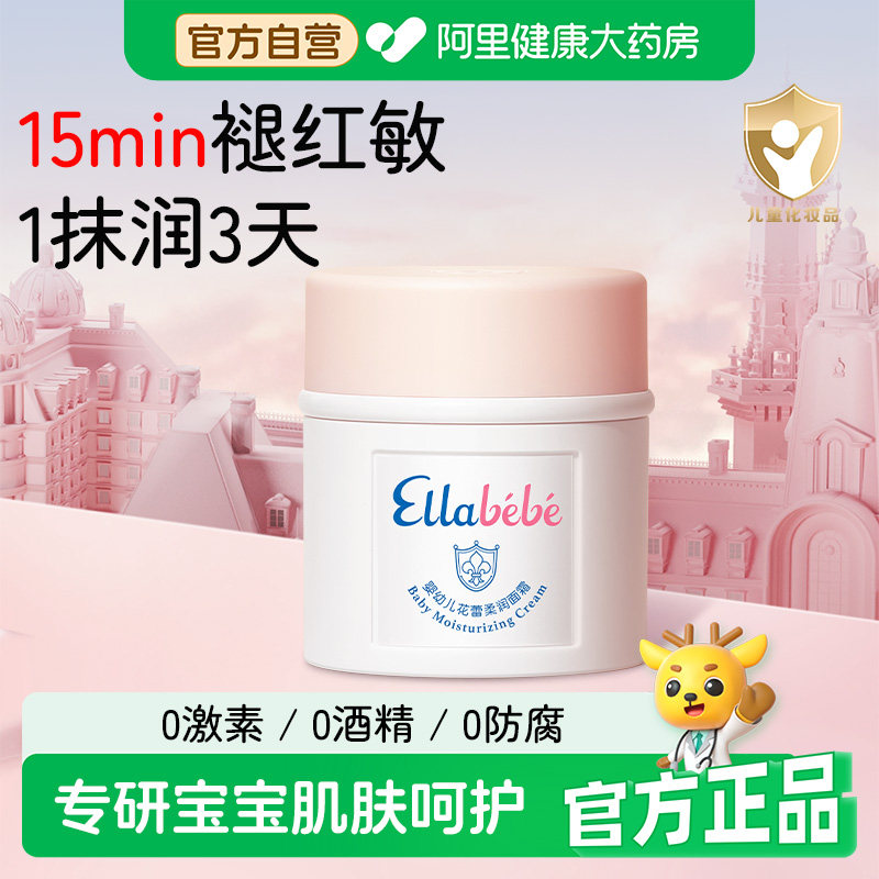 嗳乐蓓贝小云朵面霜补水保湿花蕾柔润儿童面霜50g,婴童洗护,婴童乳液/面霜,淘宝优惠券,粉丝福利购,淘宝优惠卷