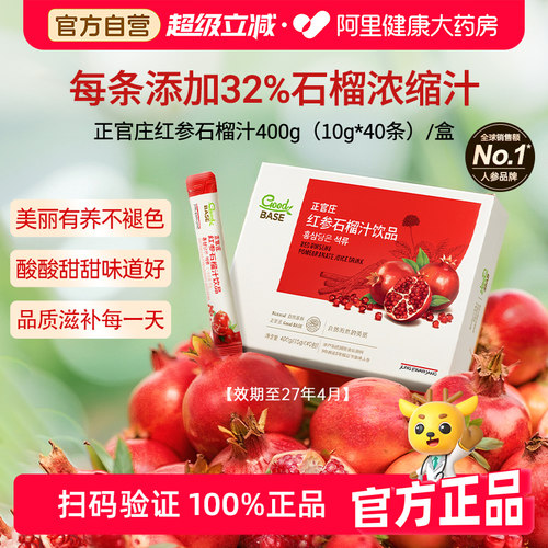 正官庄红参石榴汁饮品