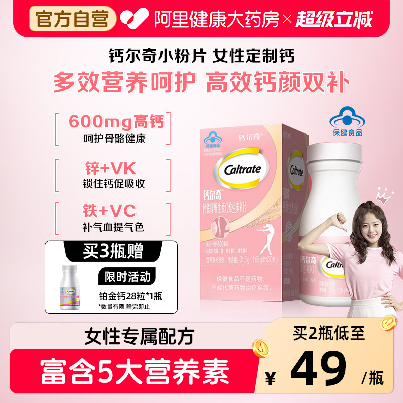 钙尔奇女士钙片钙铁锌补钙图片