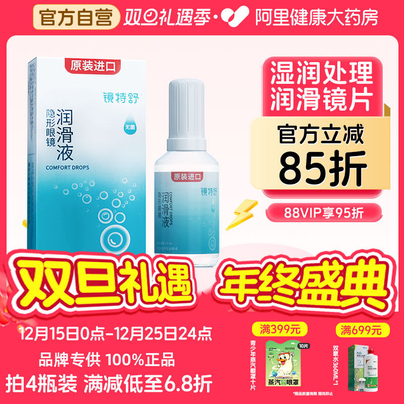 硬镜专用，摘戴前使用，舒适体验