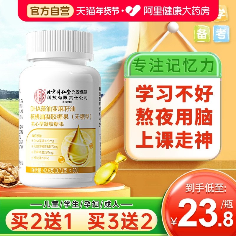 dha藻油儿童学生孕妇补核桃油非增强脑记忆力专用官方正品旗舰店,保健食品/膳食营养补充食品,DHA/EPA/DPA亚麻酸,淘宝优惠券,粉丝福利购,淘宝优惠卷