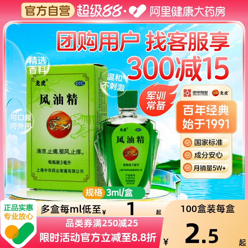 龙虎风油精老牌子正品大瓶官方旗舰店蚊虫叮咬止痒消肿膏清凉油