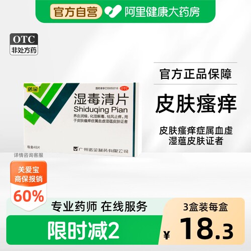 [诺金]湿毒清片0.6g*48片/盒