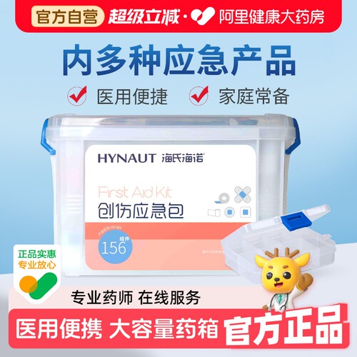 创伤应急包家庭医药箱海氏海诺