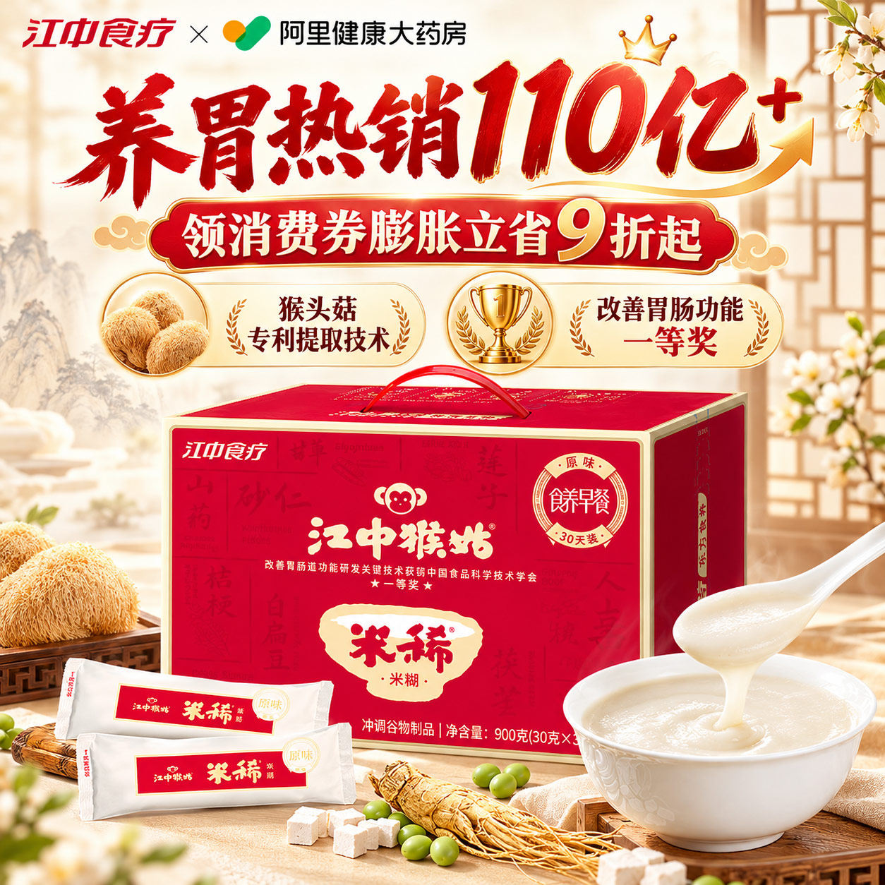 江中猴姑米稀米糊450g养脾胃早餐代餐冲泡食品猴头菇老人滋补送礼