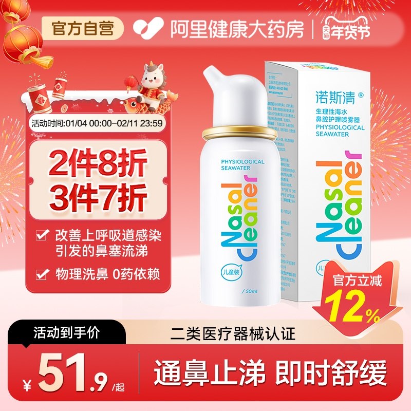 诺斯清鼻腔生理海水冲洗喷雾洗鼻器鼻塞鼻痒流涕上呼吸道感染鼻喷