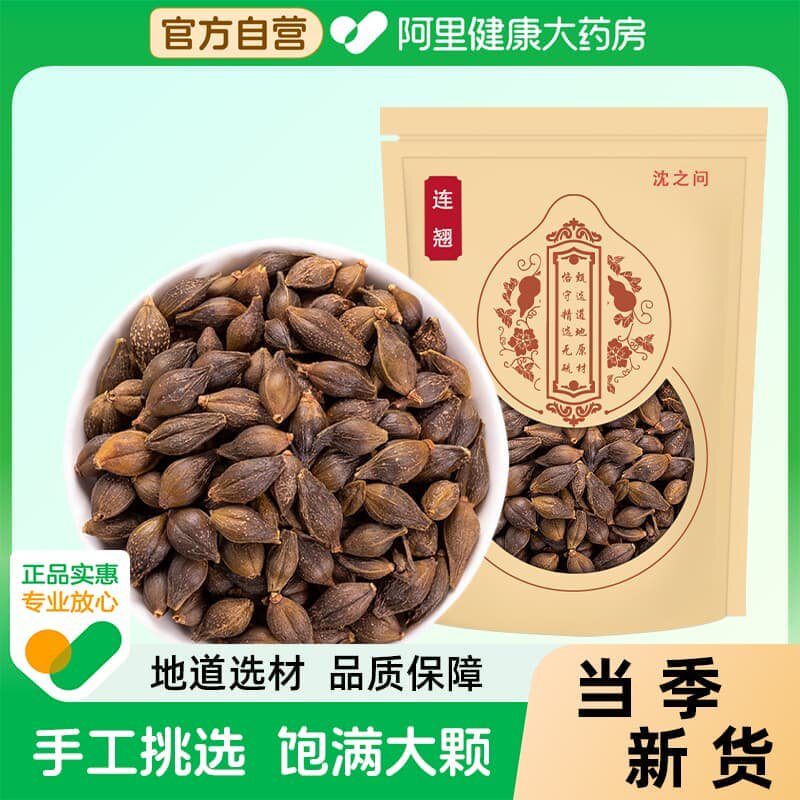 野生连翘正品官方旗舰店贯叶中草药材青搭金银花荆芥汤中药材新鲜