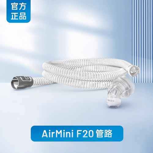 resmed/瑞思迈呼吸机原装配件AirMiniF20管路面罩官方医用家用
