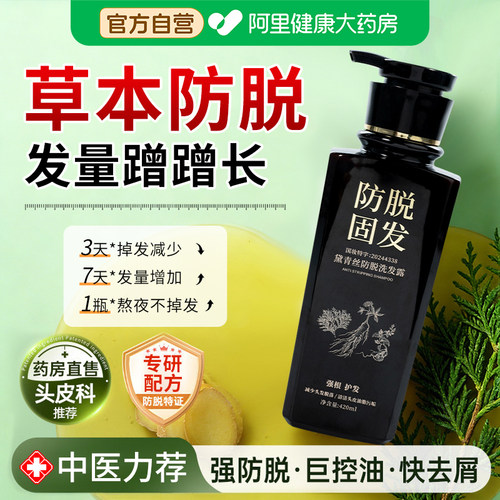 【口碑之选】持证防脱育发洗发水